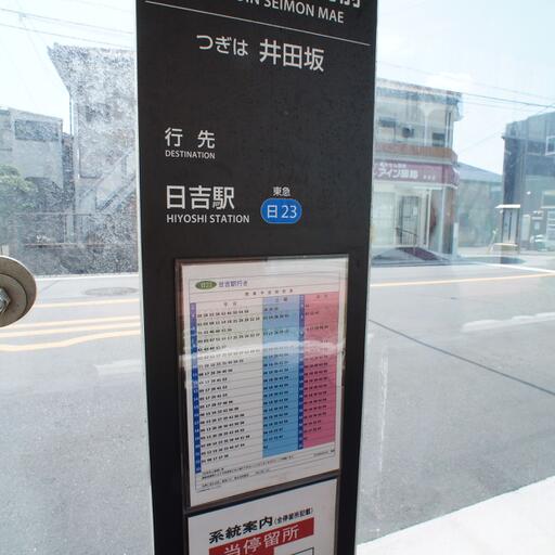 日吉駅徒歩20分 グランディ井田 日吉駅までバス利用可能 ペット飼育可能物件 株式会社じゅうしん