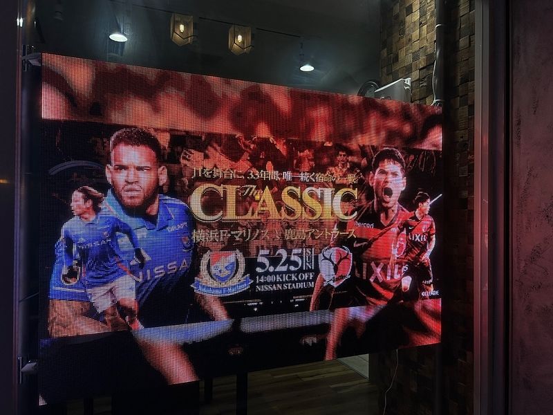 【試合前ブログ】マリノスVSアントラーズ