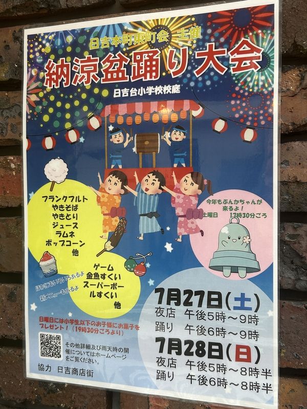 2024年7月27日(土)28日(日)に日吉台小学校校庭で、納涼盆踊り大会が開催されます!!!